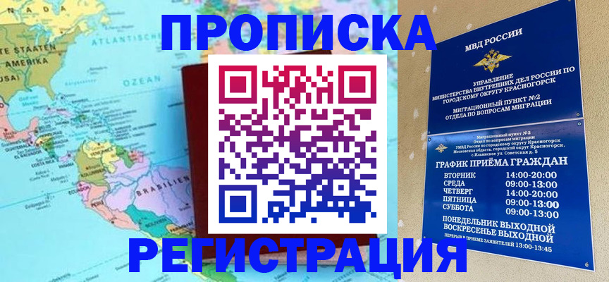 прописка для работы в Усть-Илимске