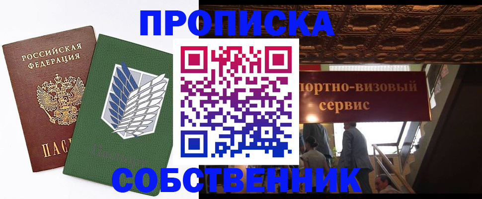 прописка от собственника в Усть-Илимске