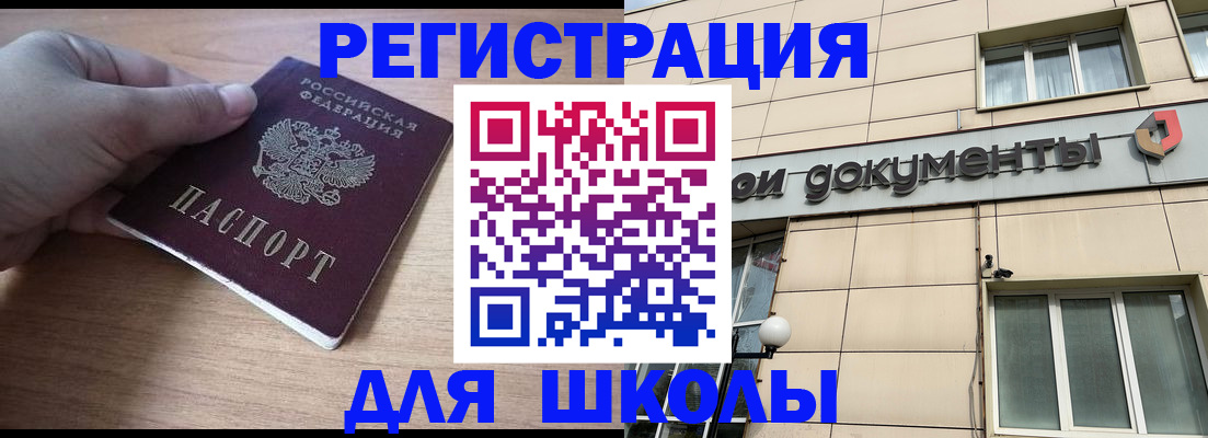 регистрация для школы в Усть-Илимске