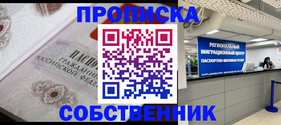 временная регистрация недорого в Усть-Илимске