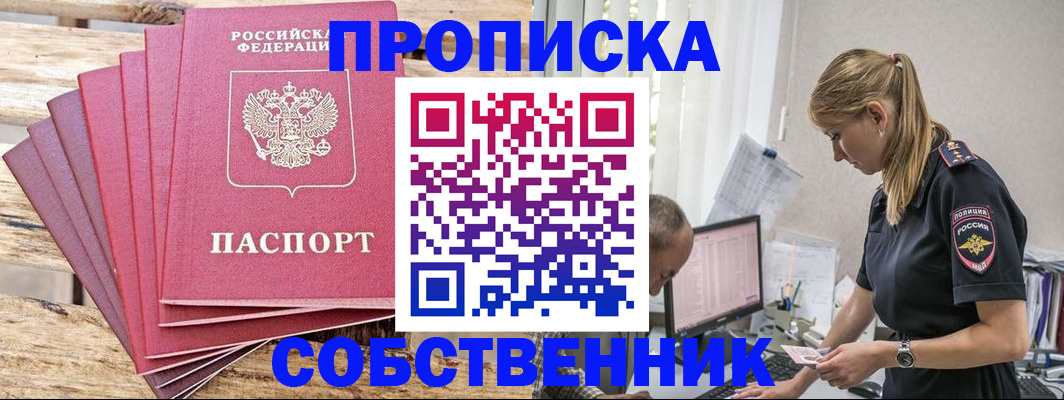 прописка 2025 в Усть-Илимске