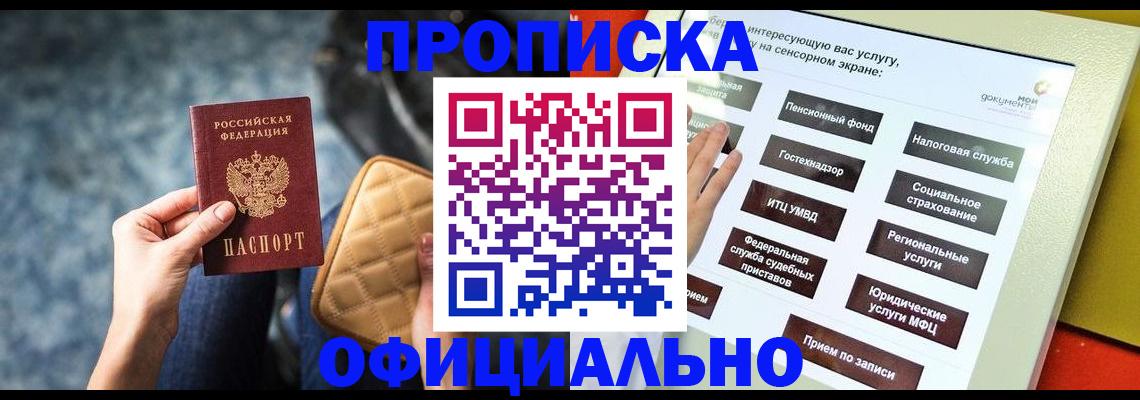 прописка регистрация в Усть-Илимске